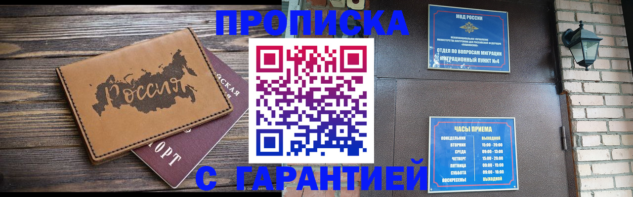 прописка ребенка в Боровске
