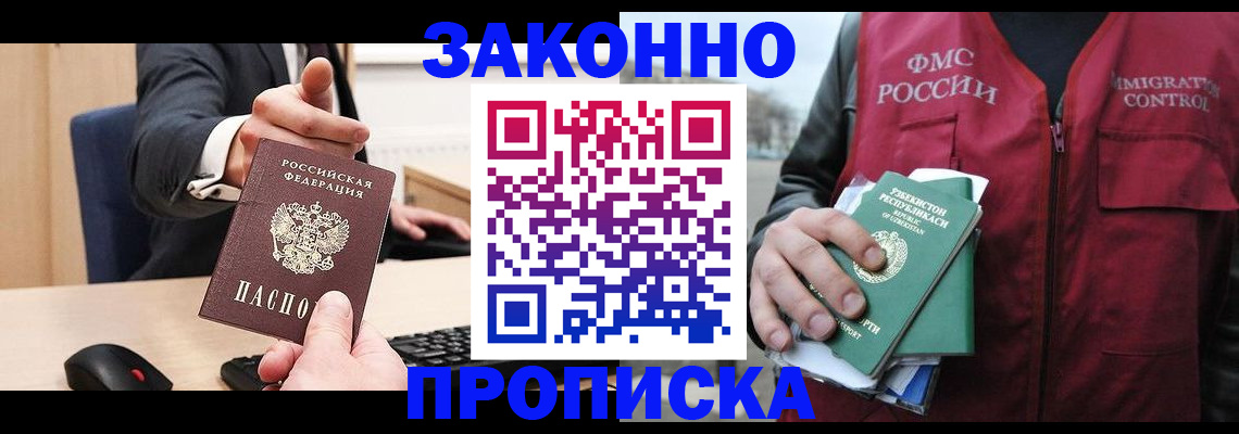 прописка гарантия в Боровске